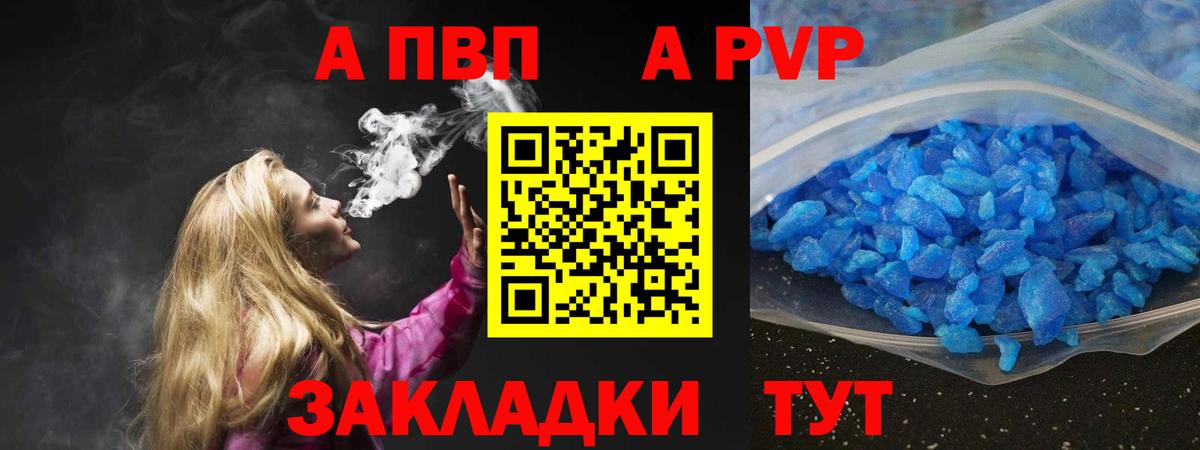 Альфа ПВП мука  APVP кристаллы  A-PVP  Вход с VPN  A-PVP Соль  Елабуга 