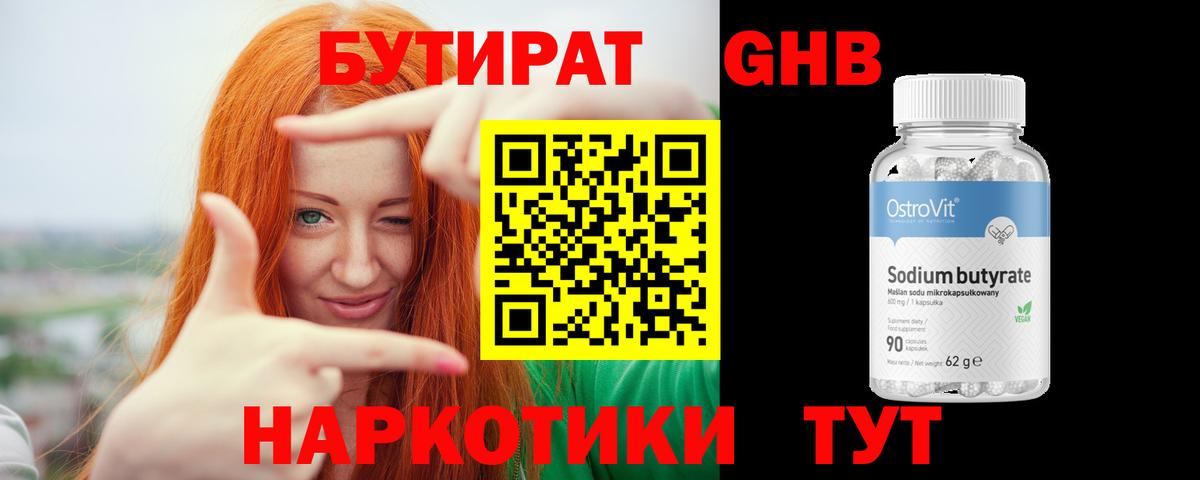 Елабуга  БУТИРАТ жидкий экстази  Вход с VPN 