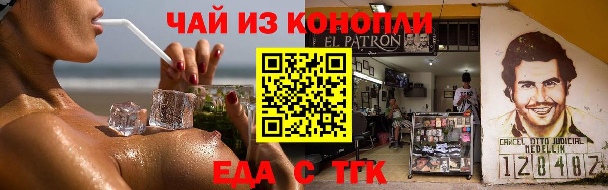 Еда ТГК марихуана  Вход с VPN  Елабуга 