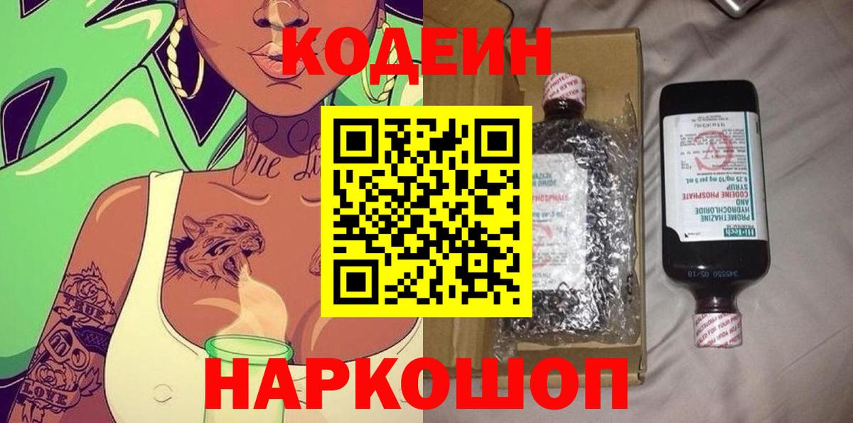 Codein Purple Drank Елабуга