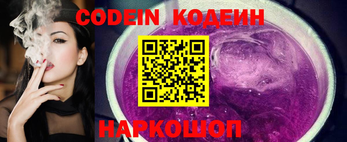 Кодеин напиток Lean (лин)  Кодеин напиток Lean (лин)  Вход с VPN  Елабуга 