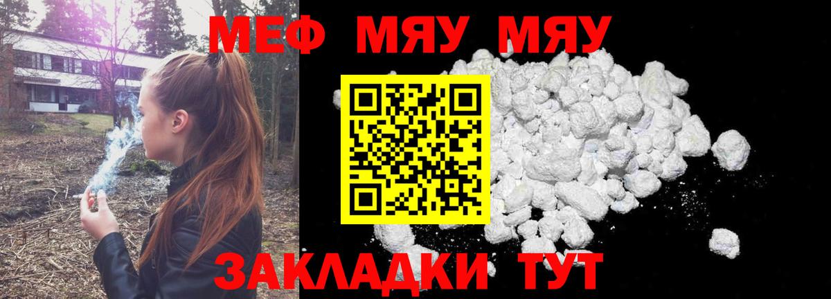 МЯУ-МЯУ 4 MMC  Вход с VPN  МЯУ-МЯУ  МЕФ кристаллы  МЯУ-МЯУ  Елабуга 