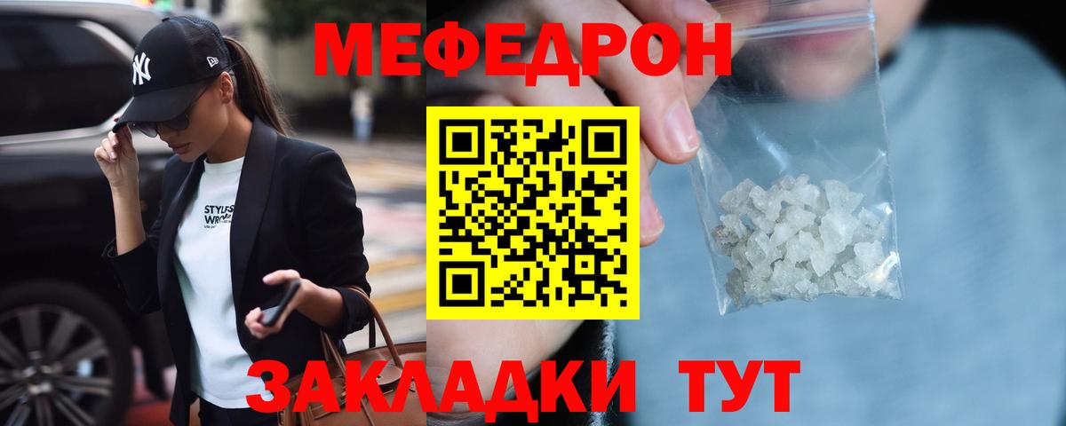 Мефедрон кристаллы Елабуга